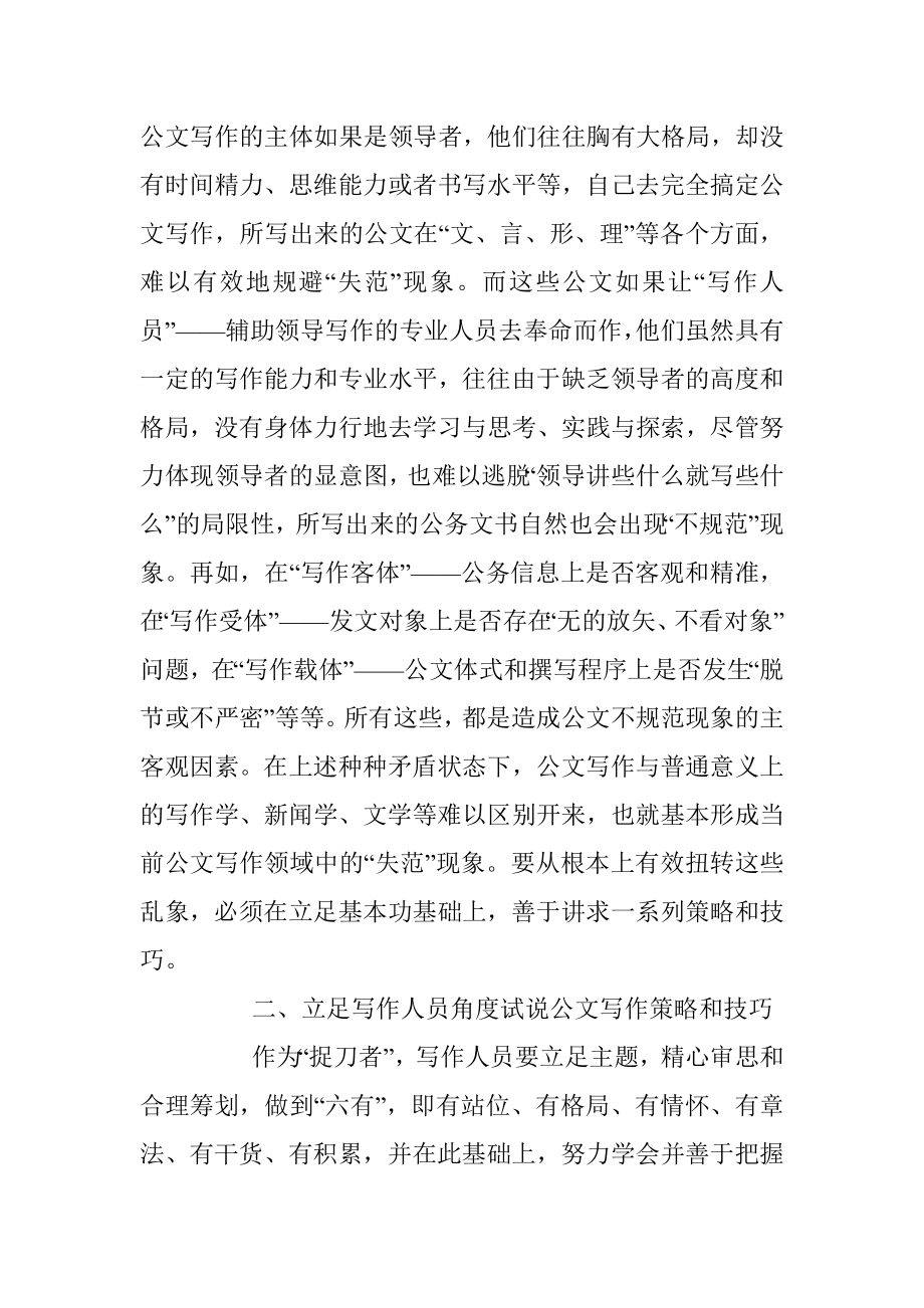 企事业单位公文写作的方法与技巧.docx_第2页