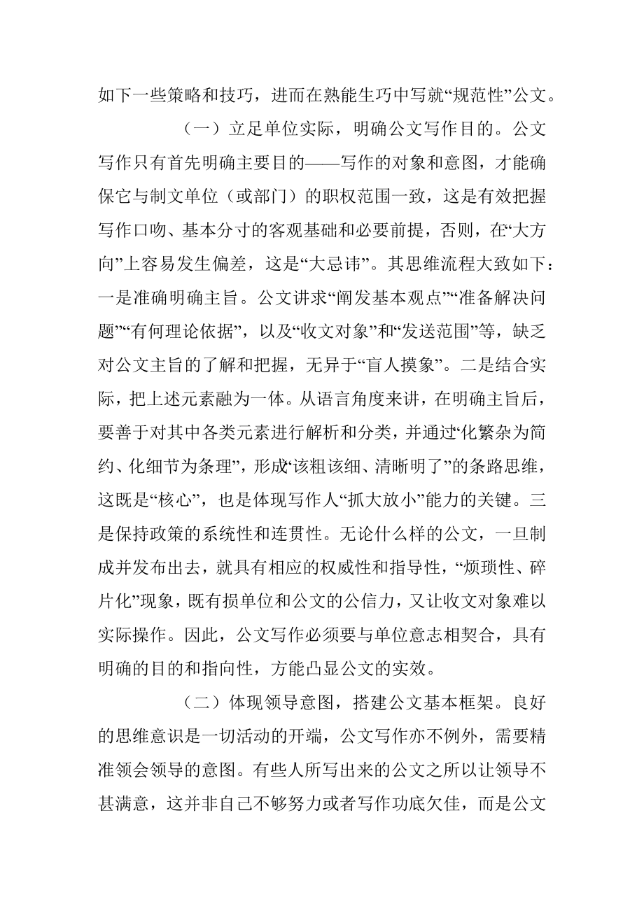 企事业单位公文写作的方法与技巧.docx_第3页