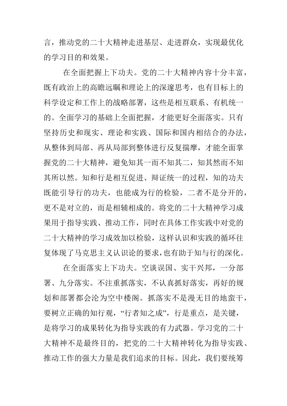 知行合一贯彻落实好党的二十大精神.docx_第2页