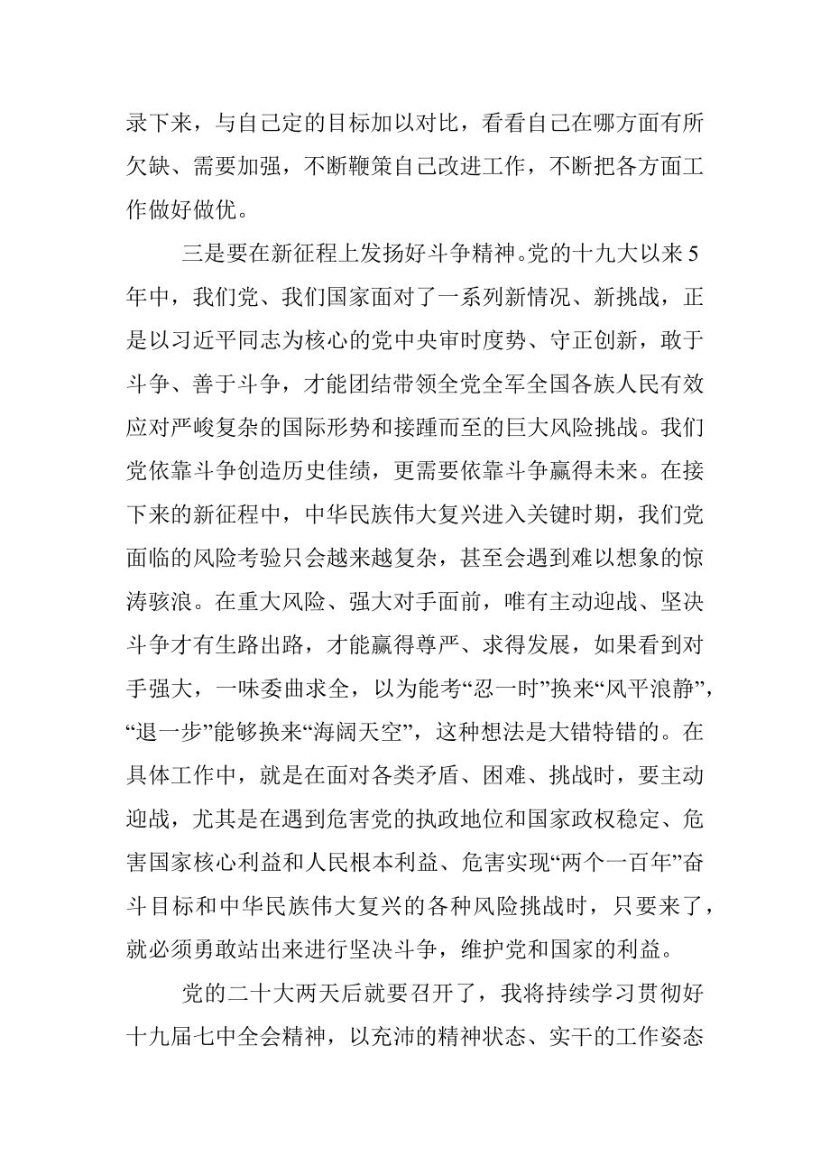 市委常委学习十九届七中全会精神.docx_第3页