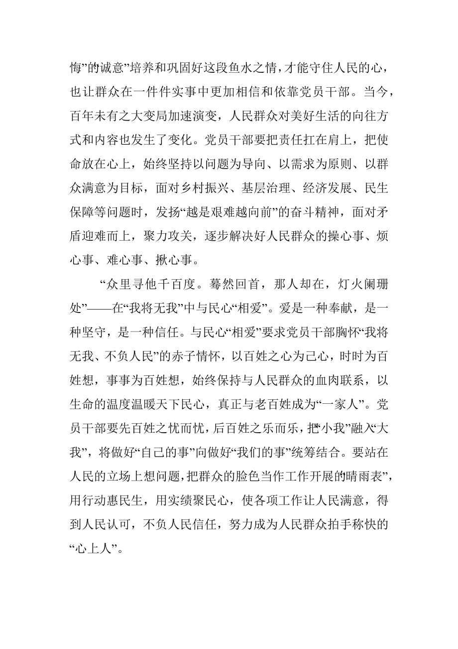 与民心的相知相识相爱.docx_第2页