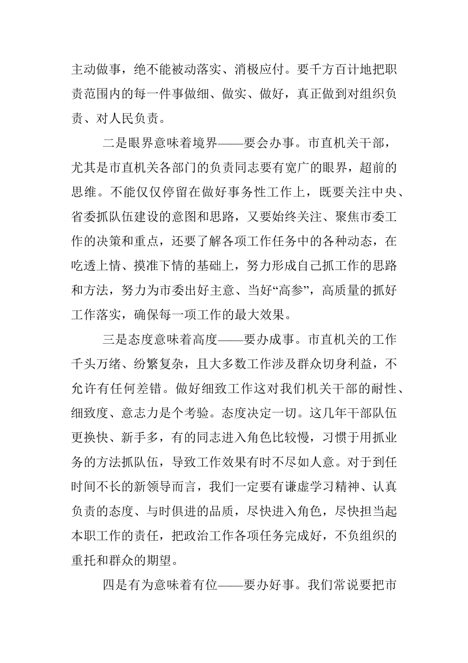 市直机关政治轮训微课提纲（建设过硬政治机关）.docx_第2页