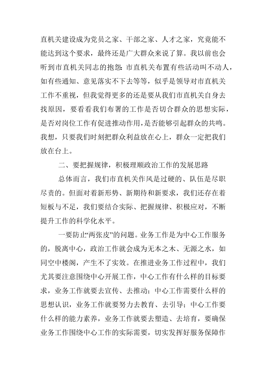 市直机关政治轮训微课提纲（建设过硬政治机关）.docx_第3页