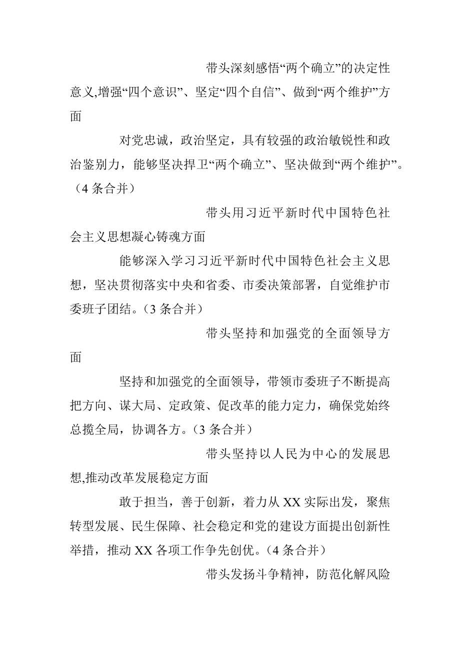 市委常委班子2022年度民主生活会征求意见汇总.docx_第3页