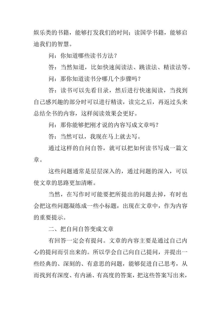 学习写作要学会自问自答.docx_第2页