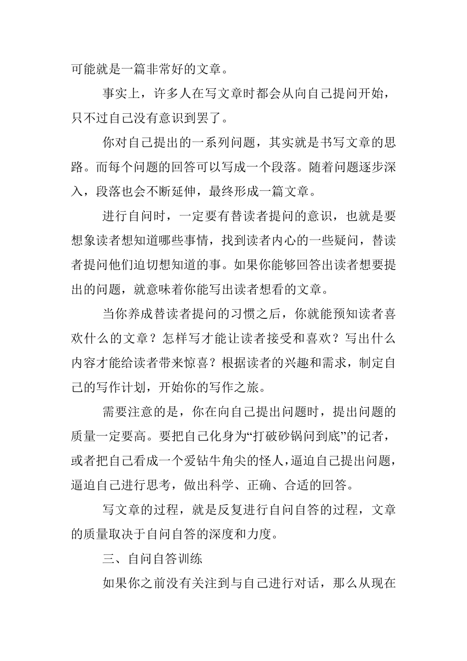 学习写作要学会自问自答.docx_第3页