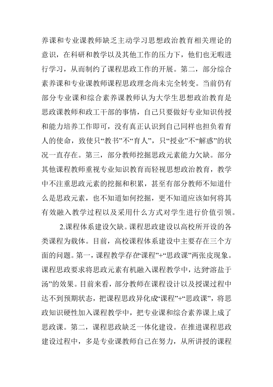 关于对高校课程思政建设存在的问题与对策研究.docx_第2页