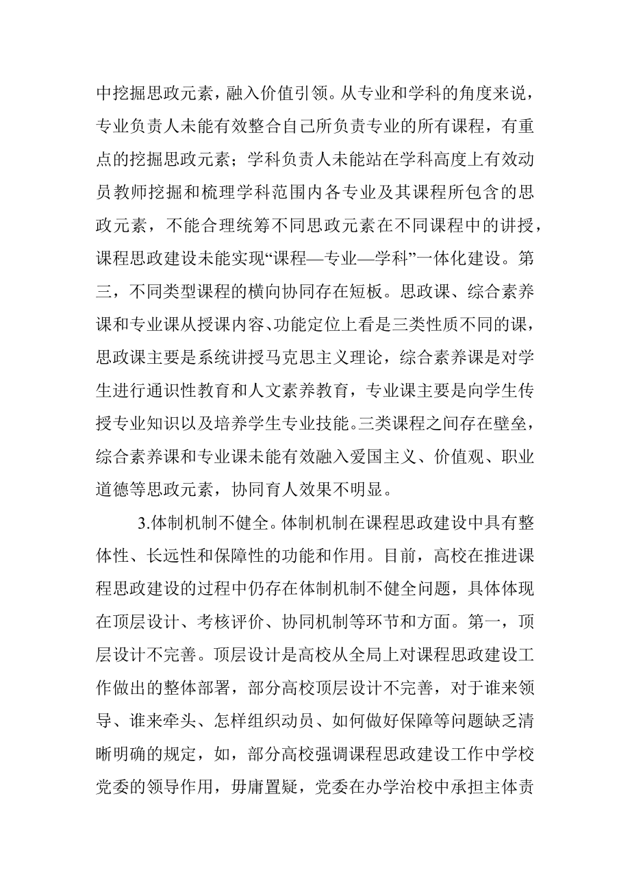 关于对高校课程思政建设存在的问题与对策研究.docx_第3页