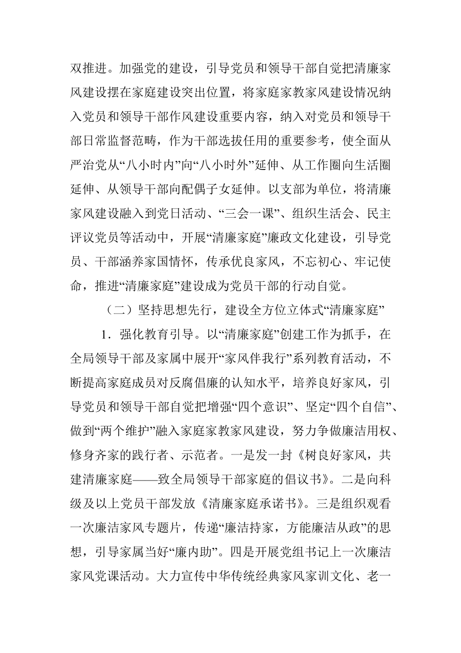 XX局大力推进“清廉家庭”.docx_第2页