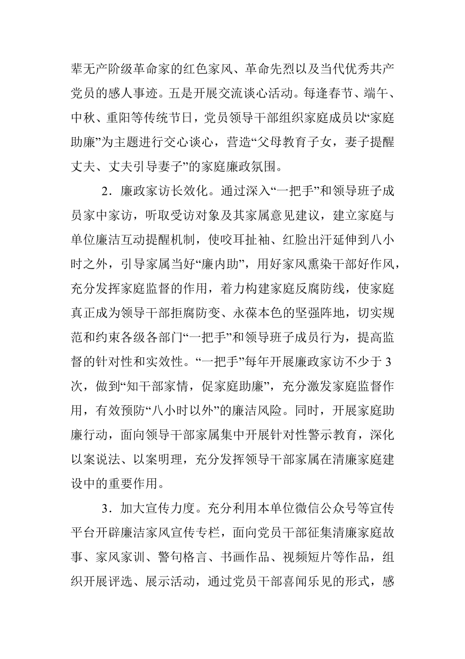 XX局大力推进“清廉家庭”.docx_第3页