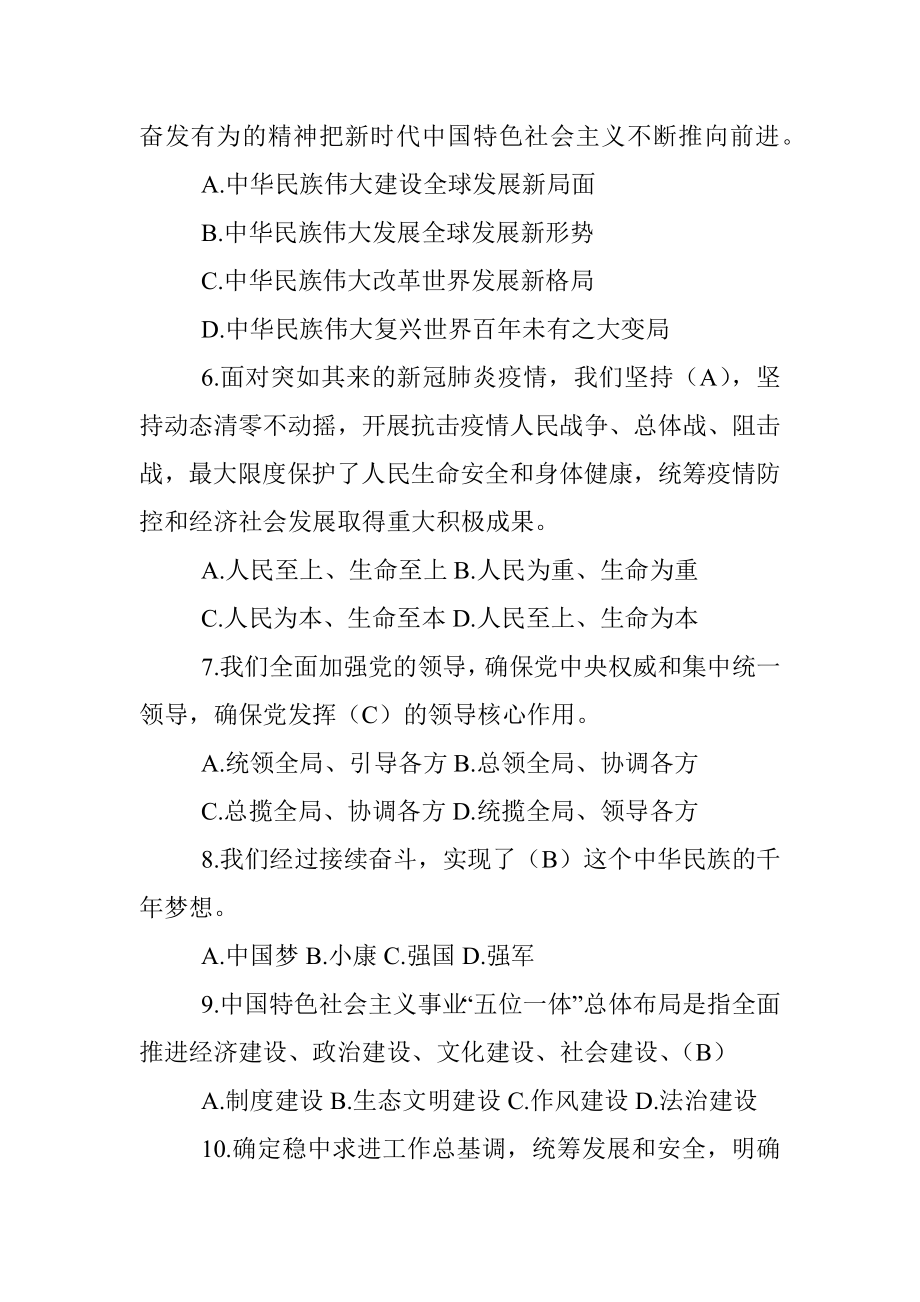 中国共产党第二十次全国代表大会应知应会题库（单选＋多选共240题）.docx_第2页