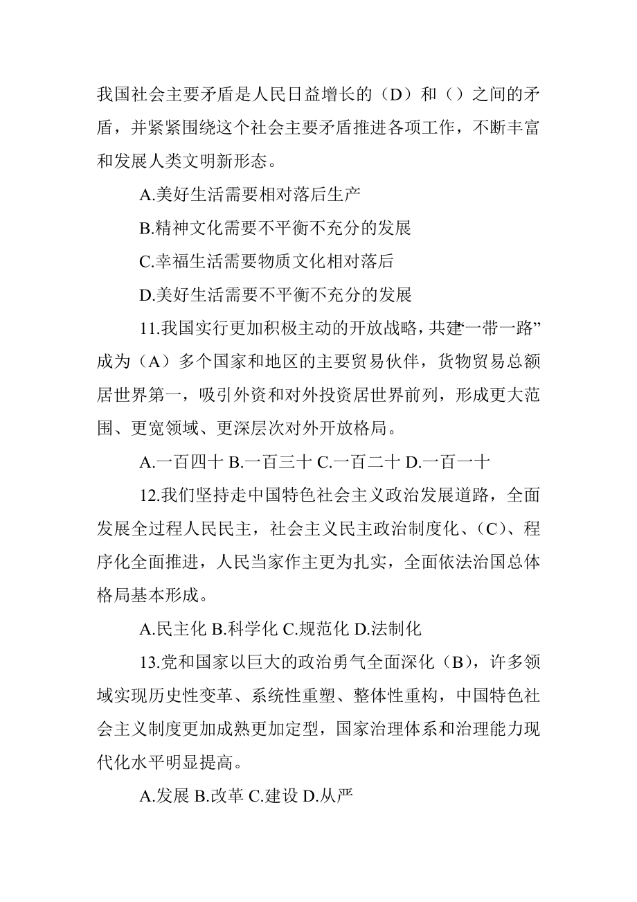 中国共产党第二十次全国代表大会应知应会题库（单选＋多选共240题）.docx_第3页