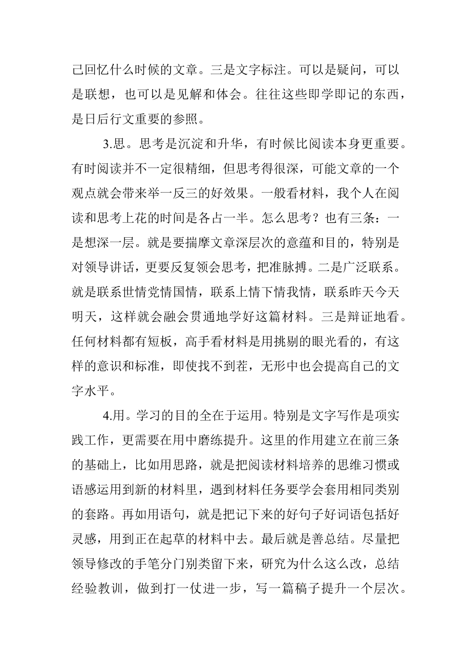 学习材料四字诀循环往复必有所得.docx_第2页