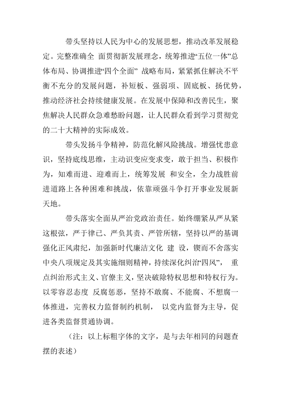 （综合）2022年民主生活会材料起草指南(1).docx_第2页