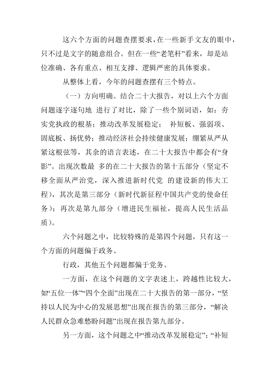 （综合）2022年民主生活会材料起草指南(1).docx_第3页