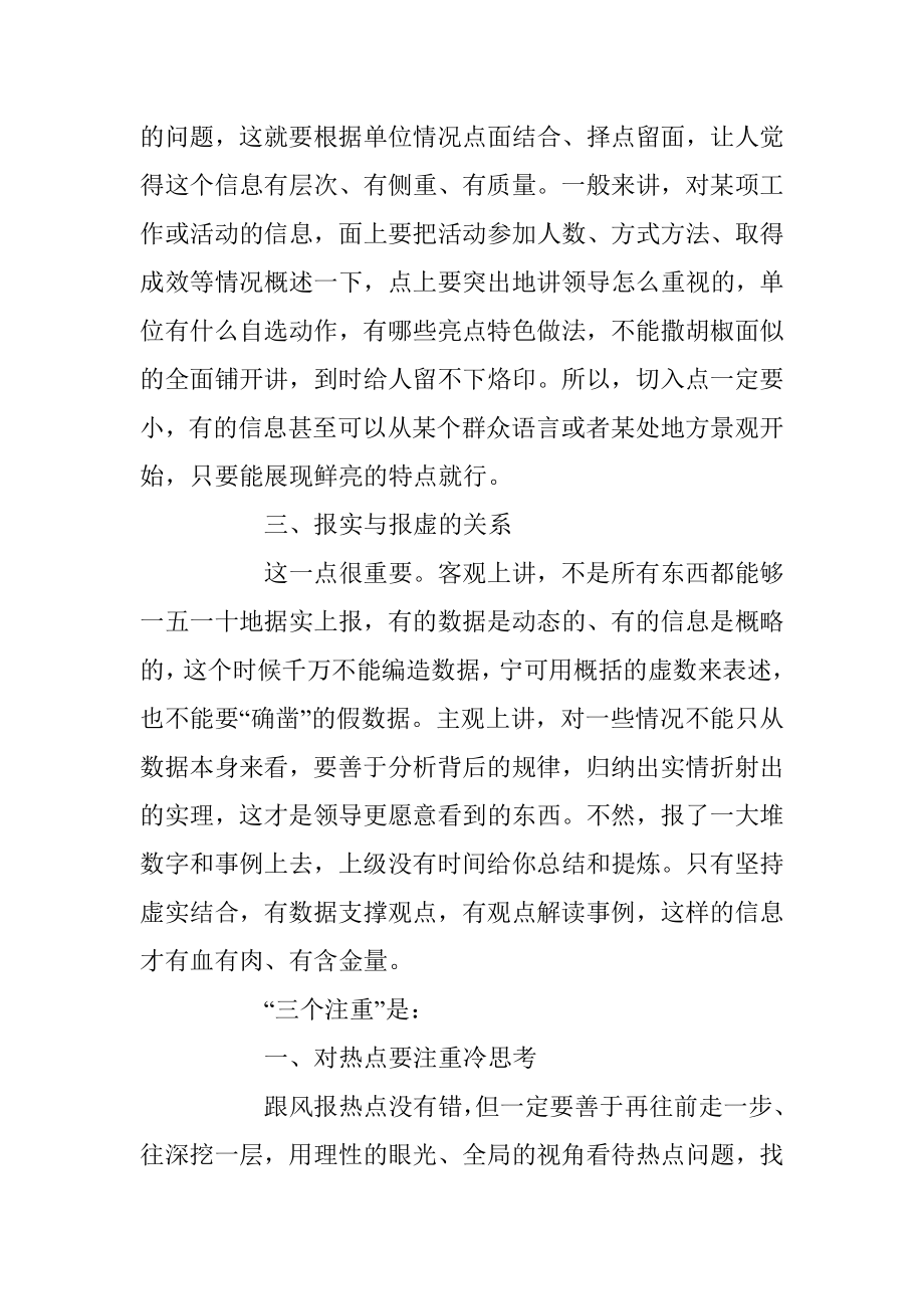 信息报送门道多千万别弄巧成拙.docx_第2页