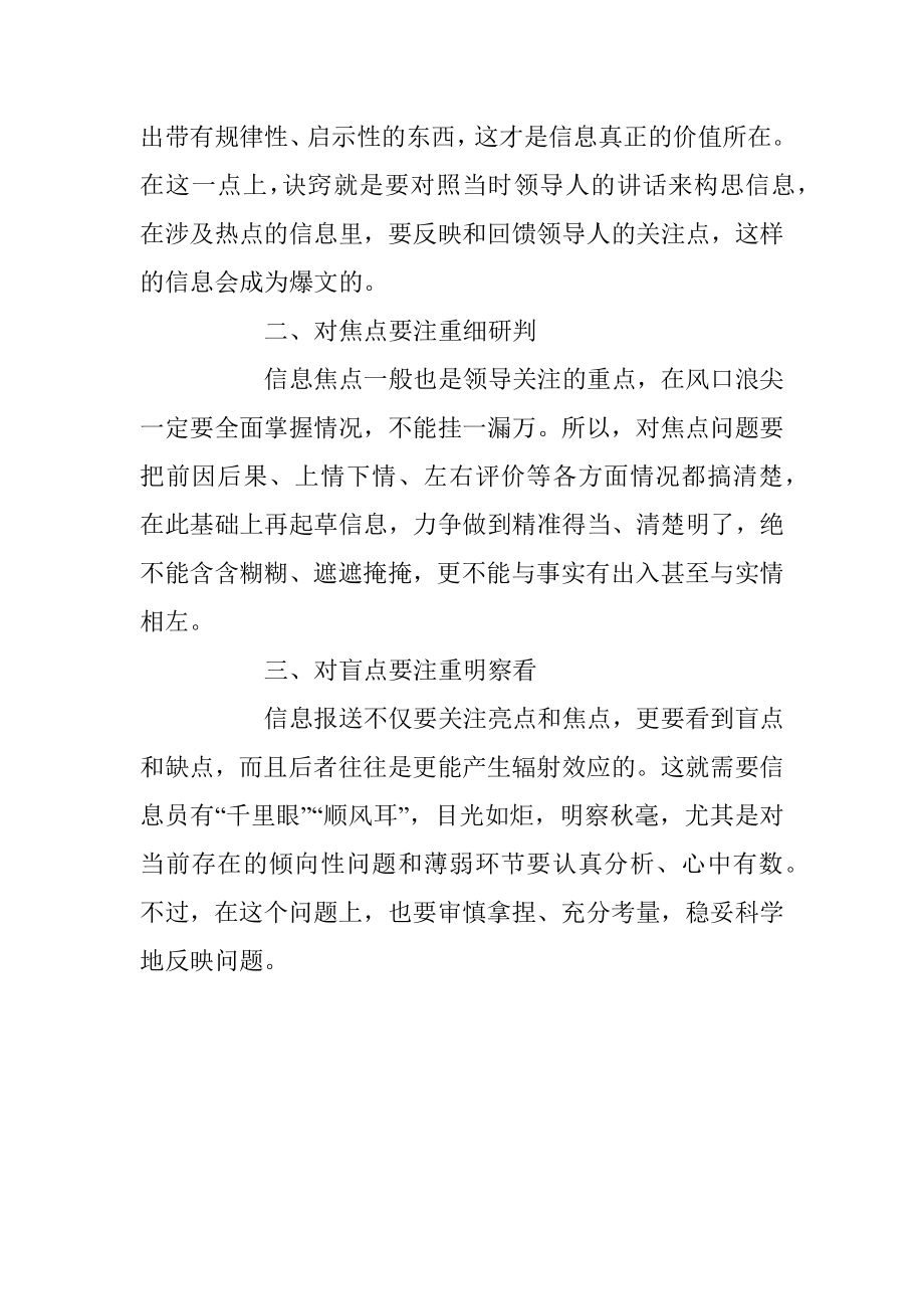 信息报送门道多千万别弄巧成拙.docx_第3页