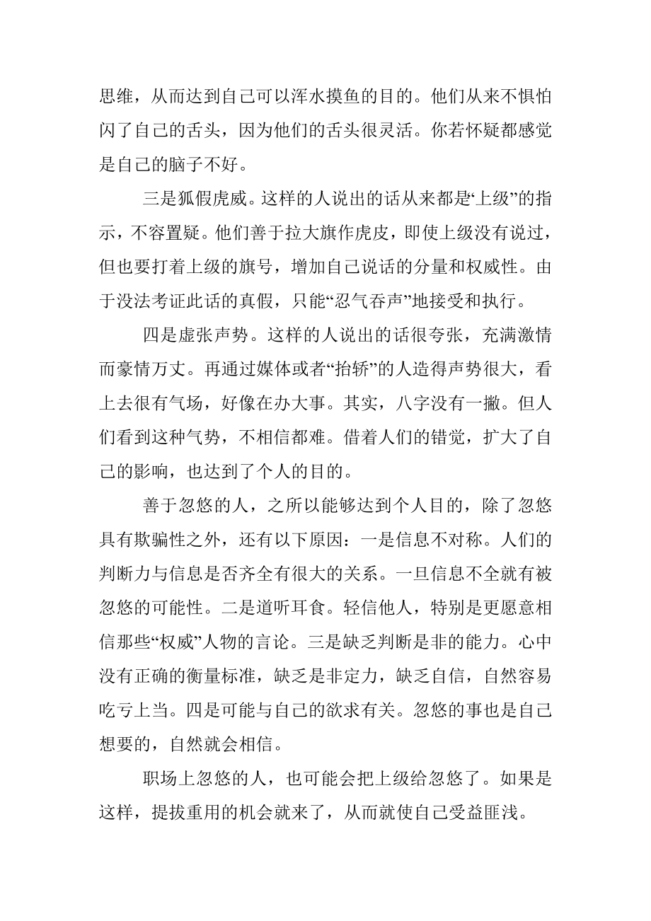 忽悠的人不能用.docx_第2页