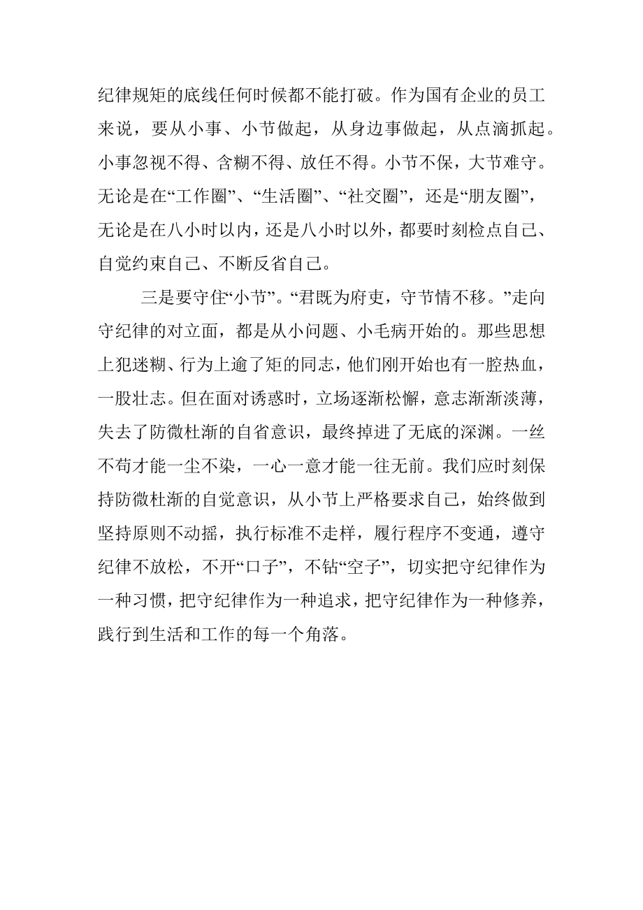 违法违纪违规典型案例剖析提纲_2.docx_第3页