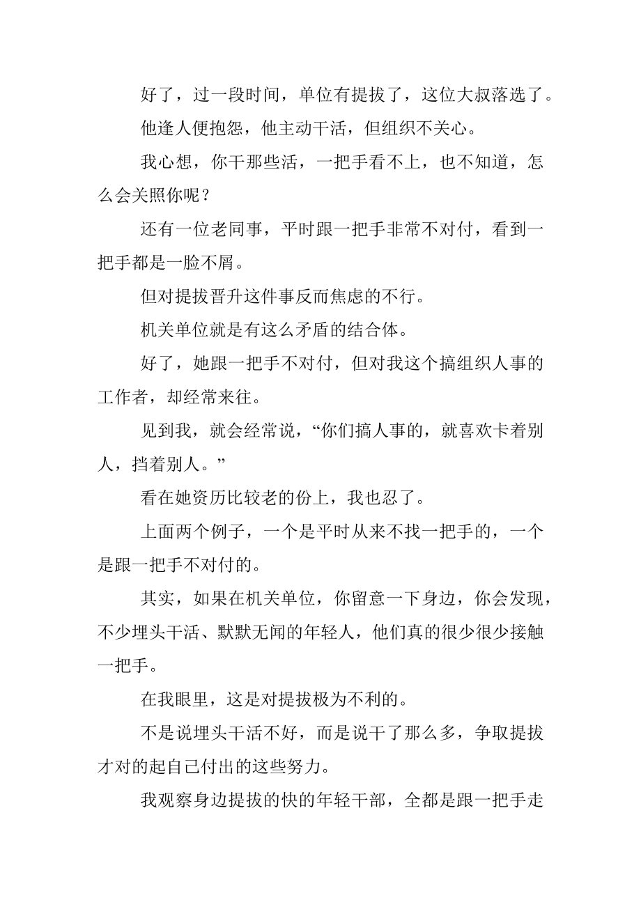 平时不找一把手干部提拔慢慢走.docx_第3页