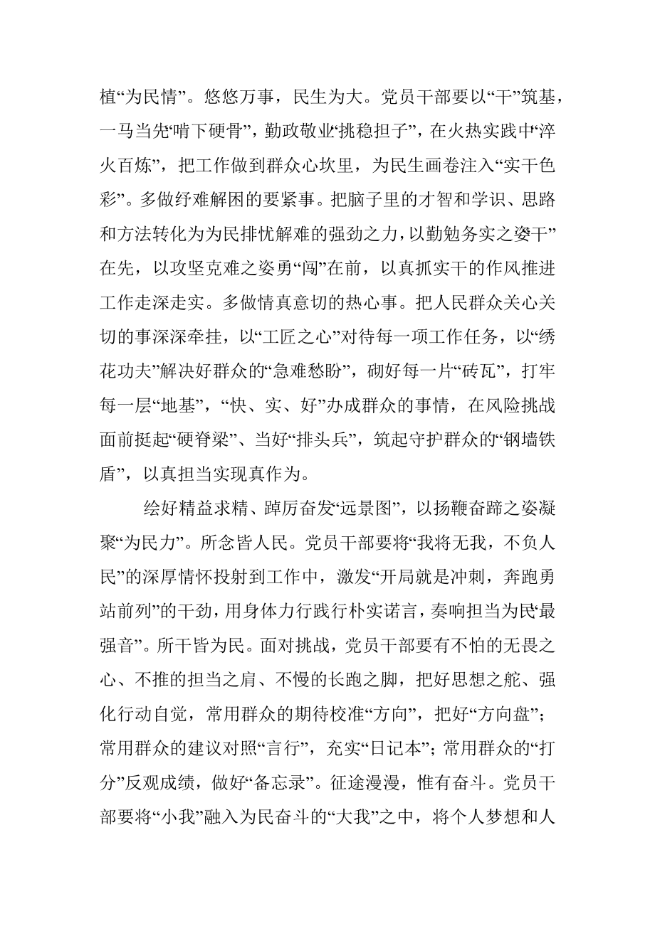 绘好担当干事为民图.docx_第2页