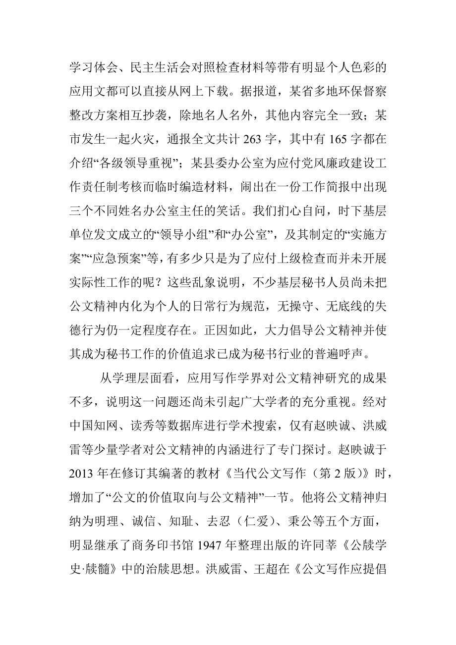 呼唤新时代公文精神.docx_第2页