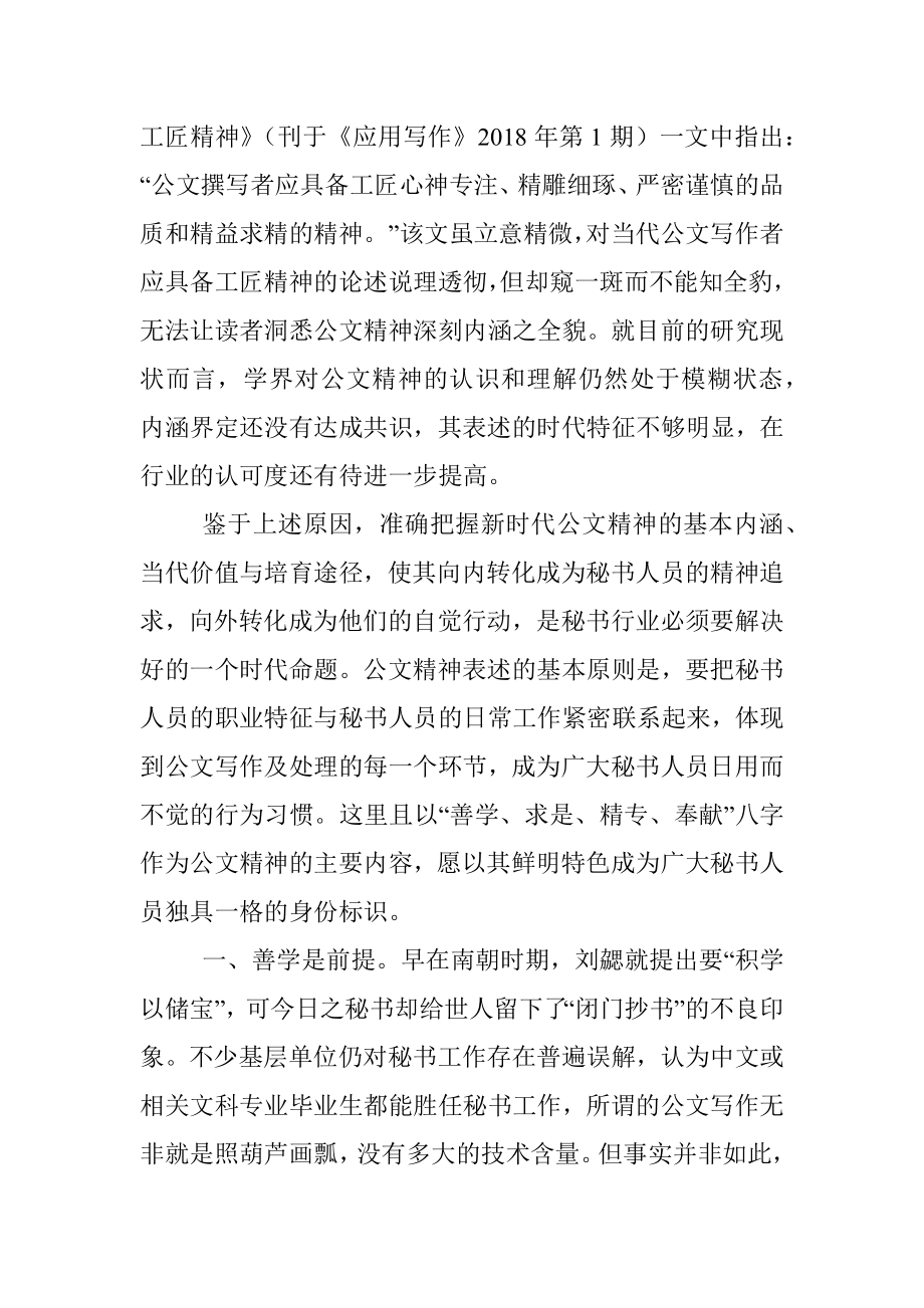 呼唤新时代公文精神.docx_第3页