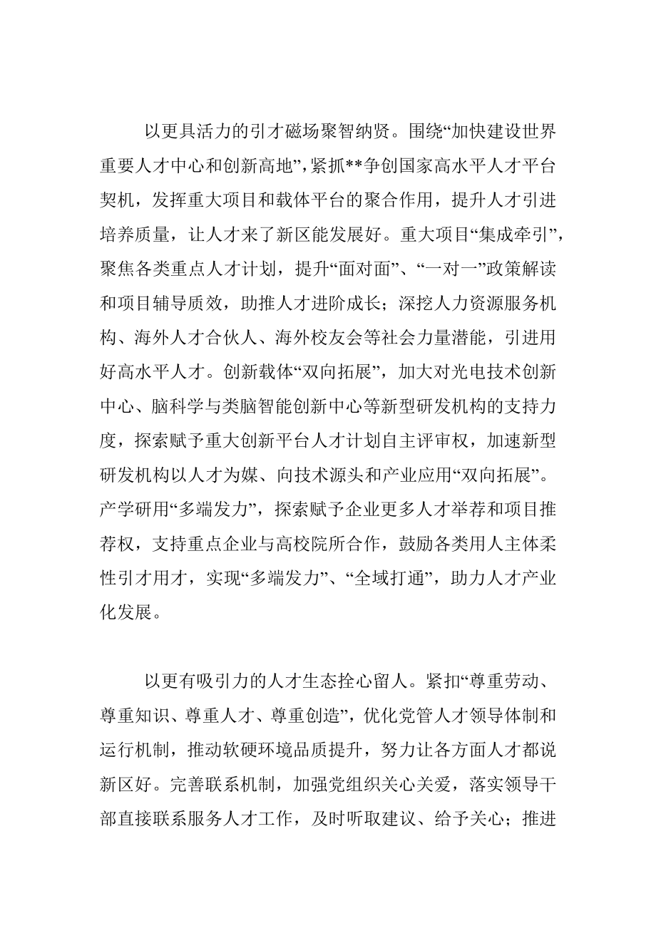 聚高水平人才建国家级新区.docx_第2页