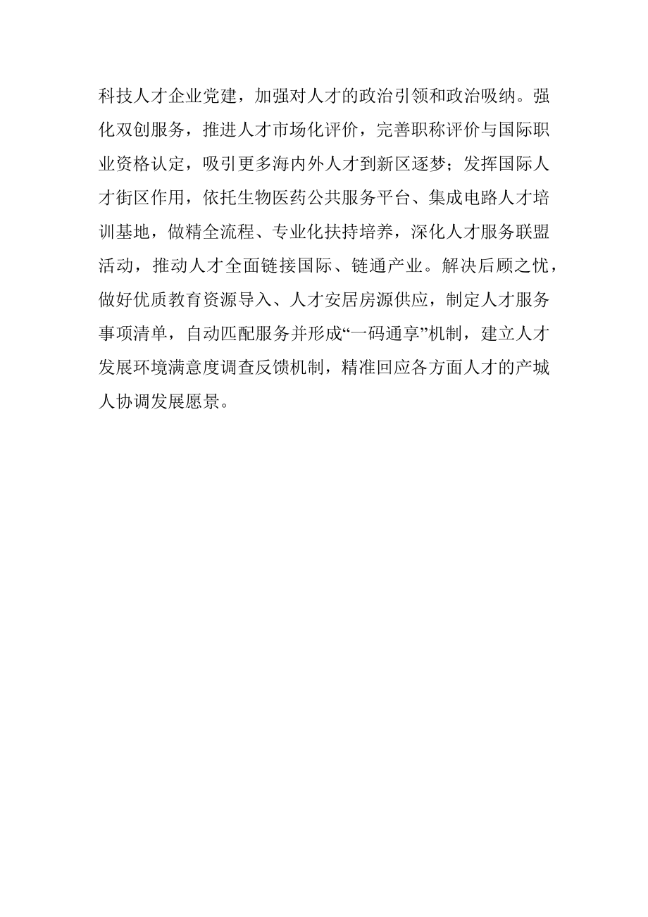 聚高水平人才建国家级新区.docx_第3页