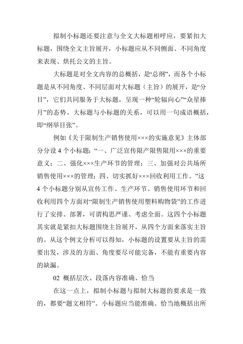 提炼小标题的4个方法.docx_第2页