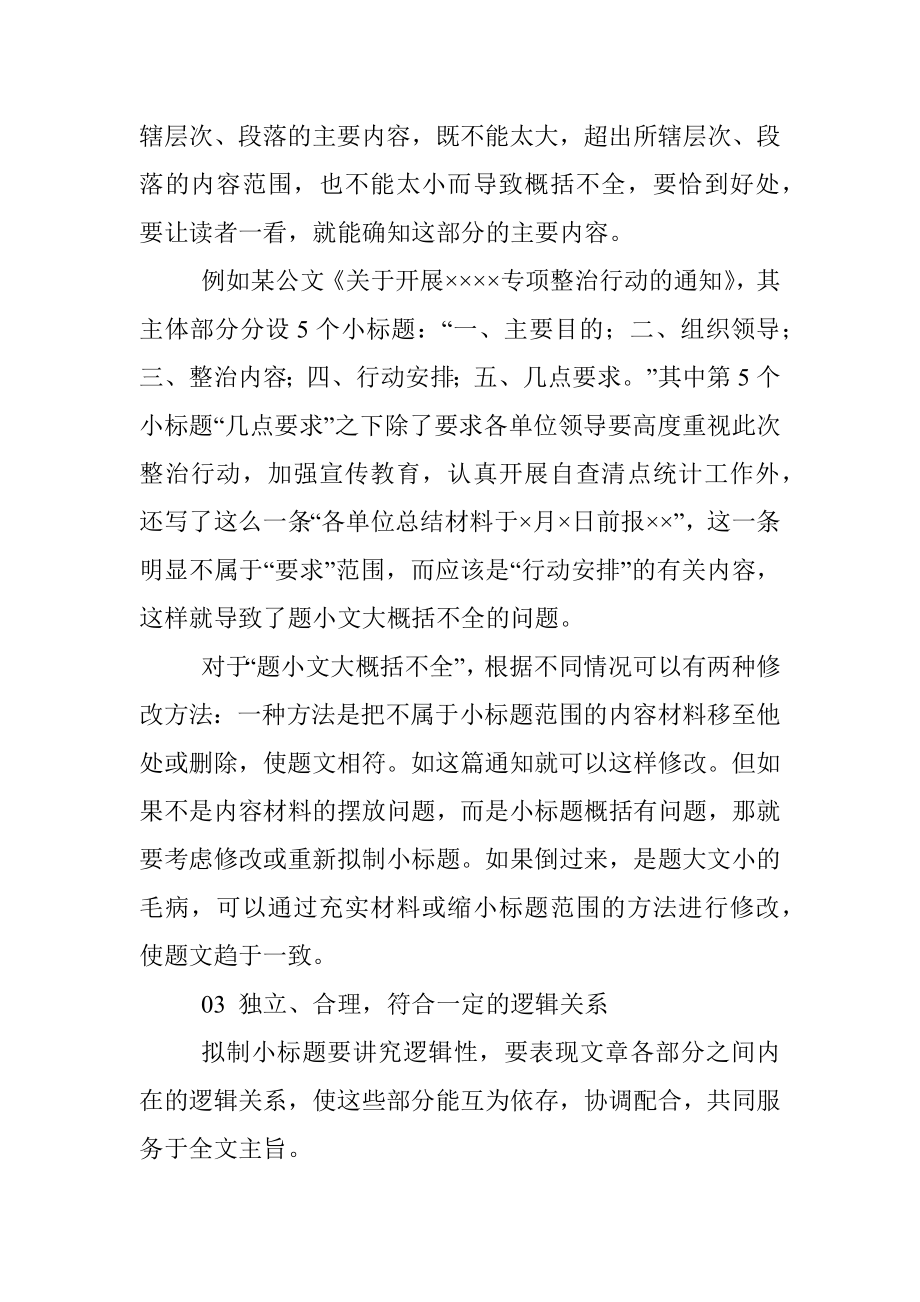 提炼小标题的4个方法.docx_第3页