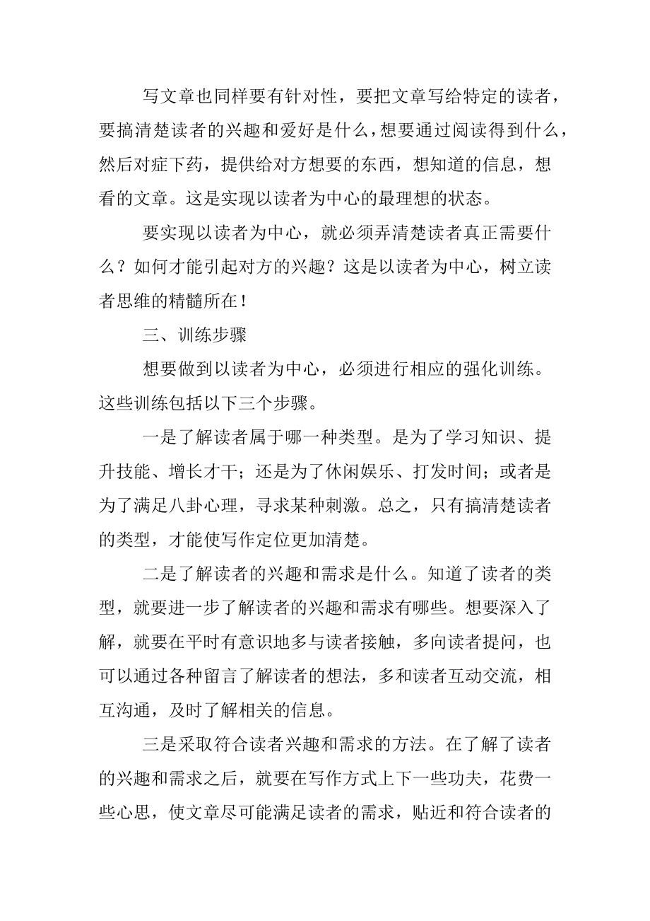 学习写作要以读者为中心树立读者思维.docx_第3页