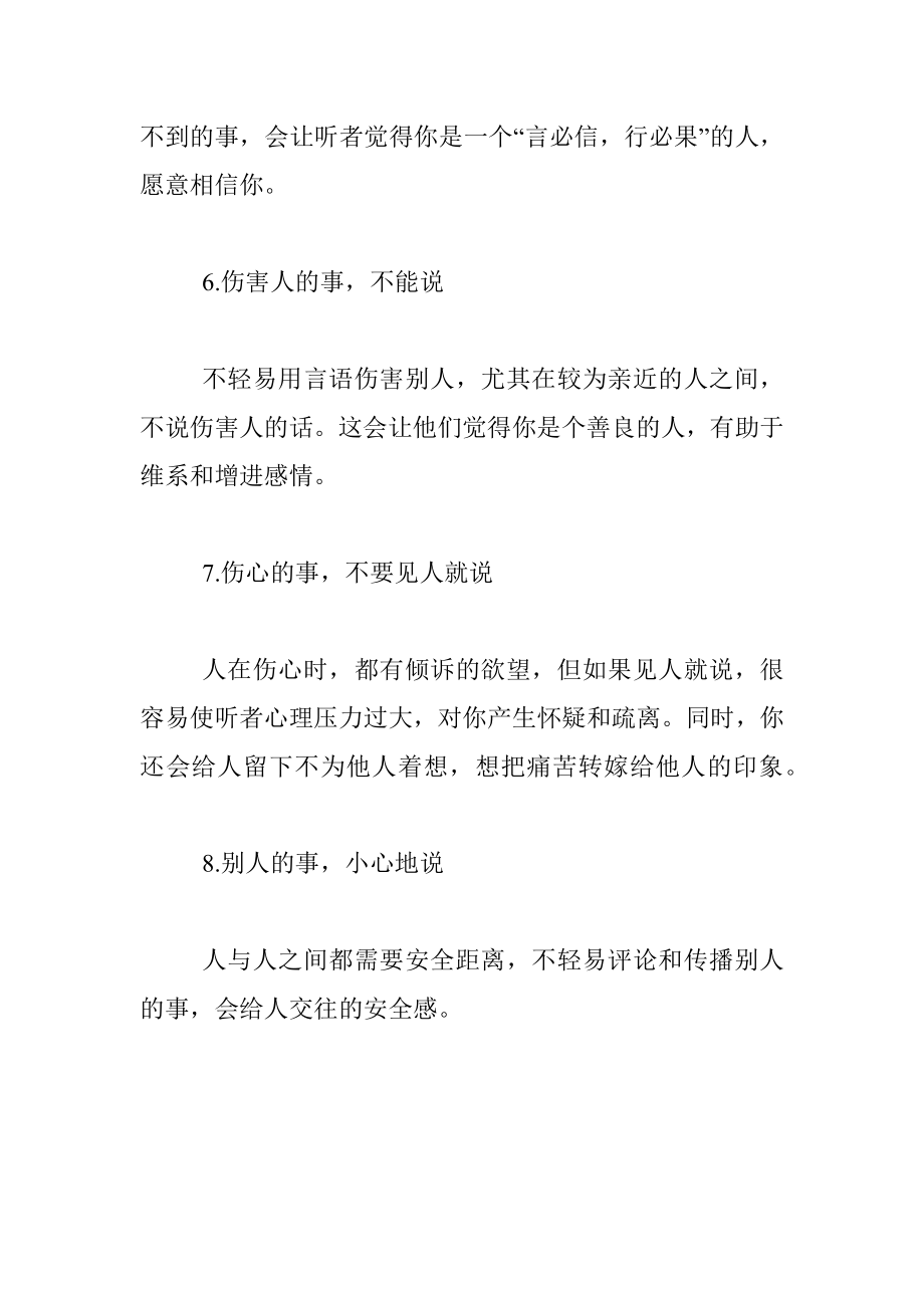 领导干部说话的十大注意事项.docx_第3页