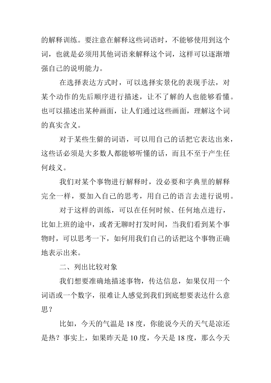 学习写作要写出通俗易懂的文章.docx_第2页