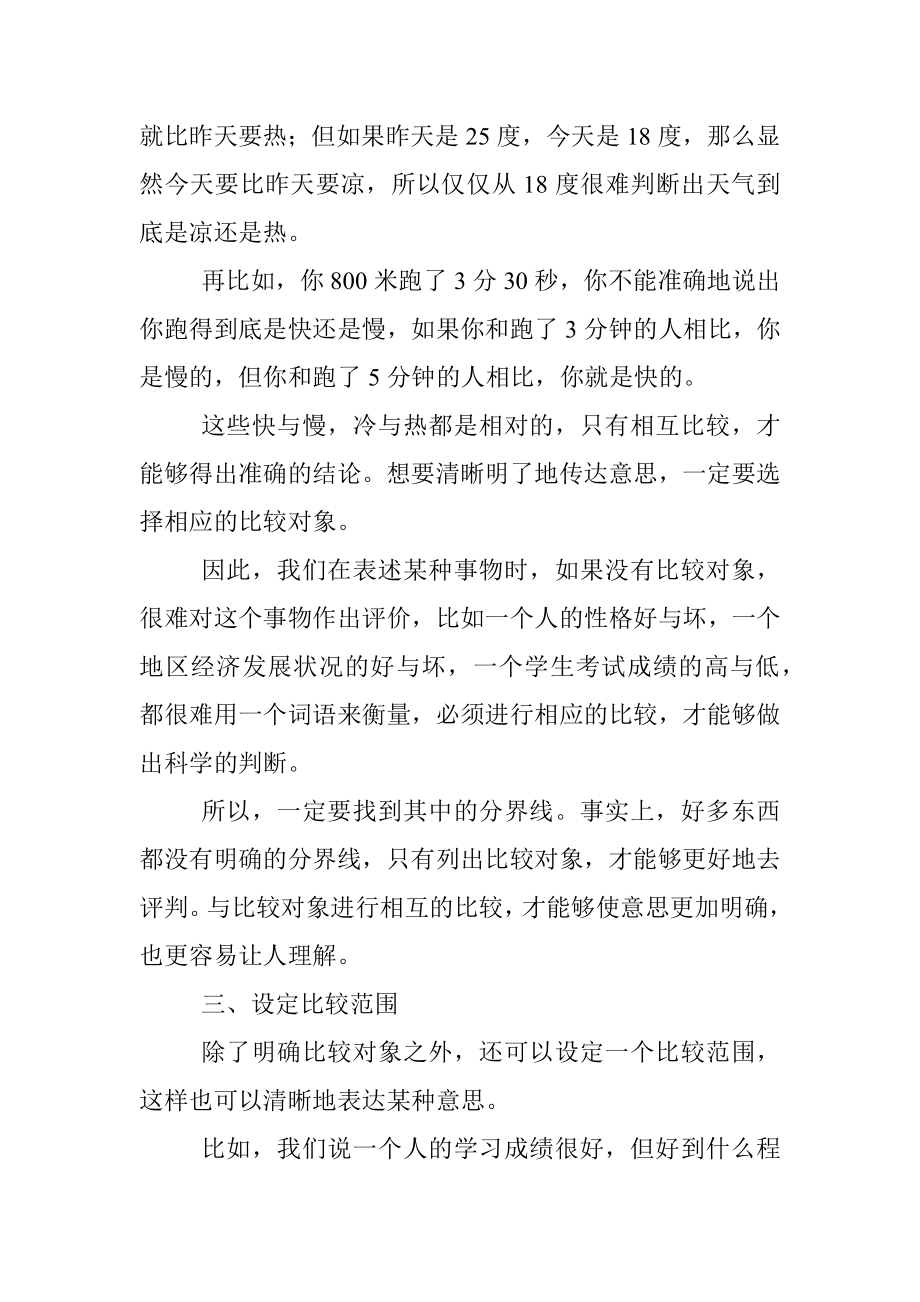 学习写作要写出通俗易懂的文章.docx_第3页