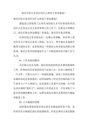 基层年轻公务员们为什么热衷于参加遴选？.docx