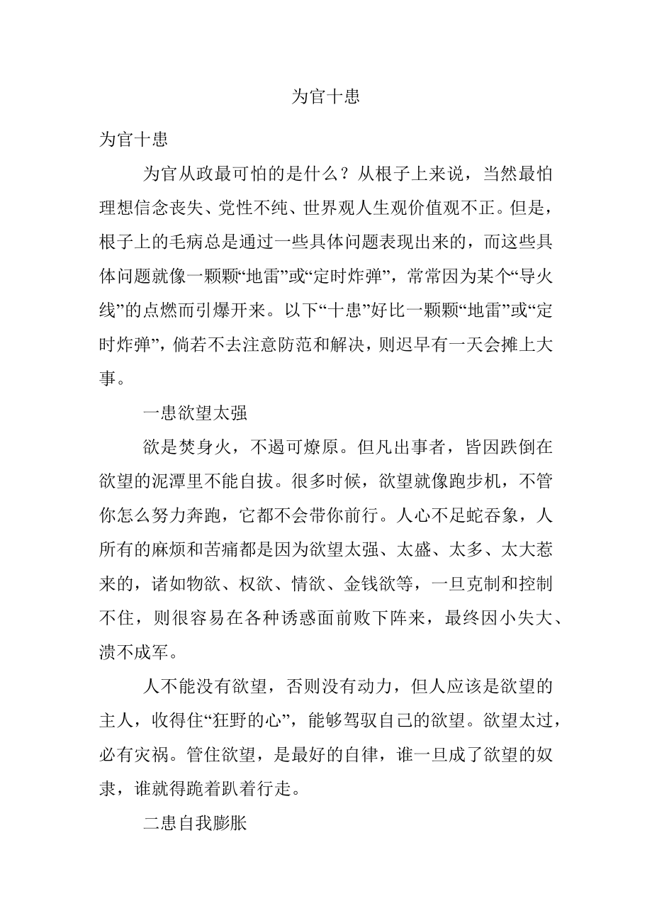 为官十患.docx_第1页