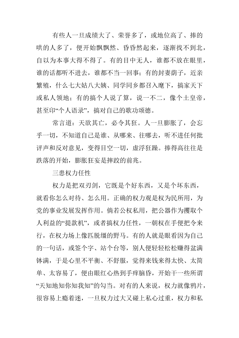 为官十患.docx_第2页