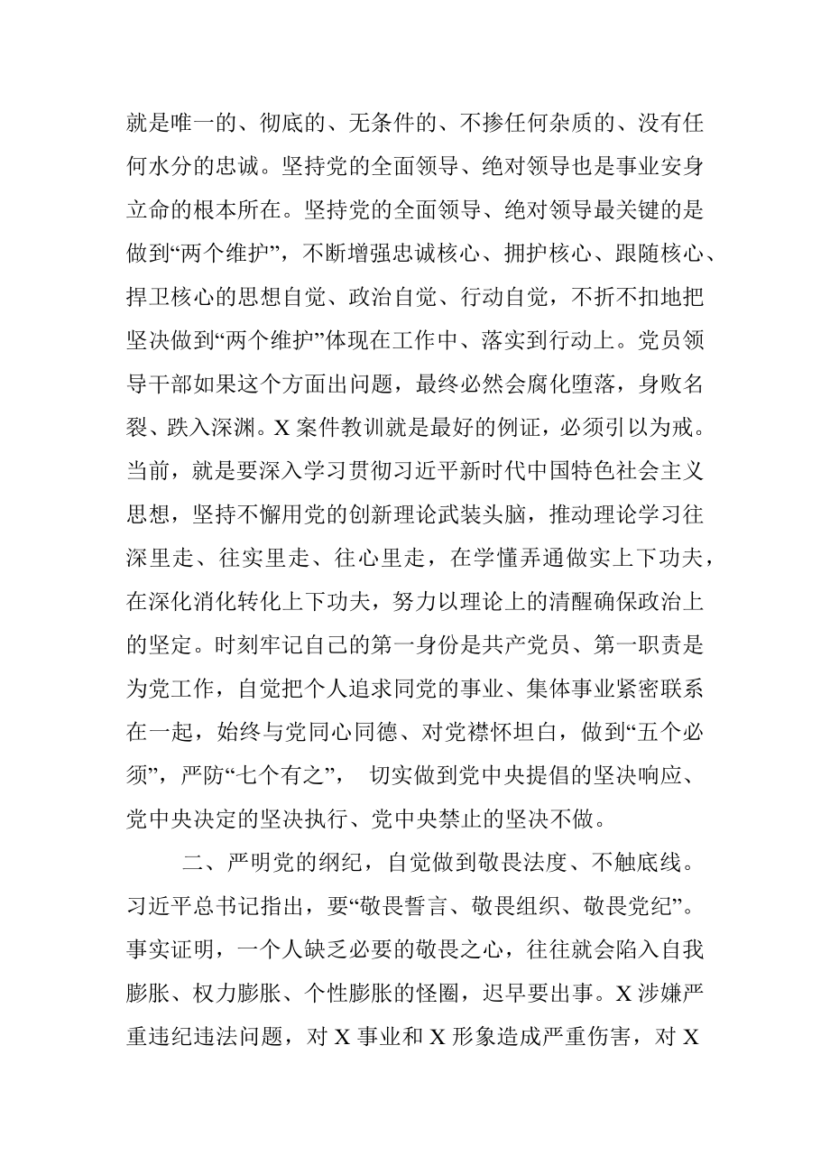 集团公司关于对违法案件警示教育的政治表态.docx_第2页