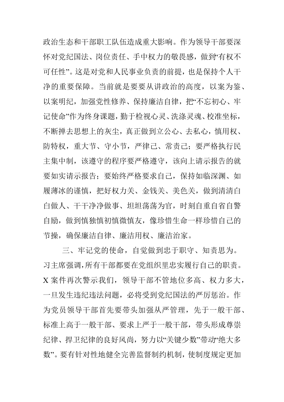 集团公司关于对违法案件警示教育的政治表态.docx_第3页