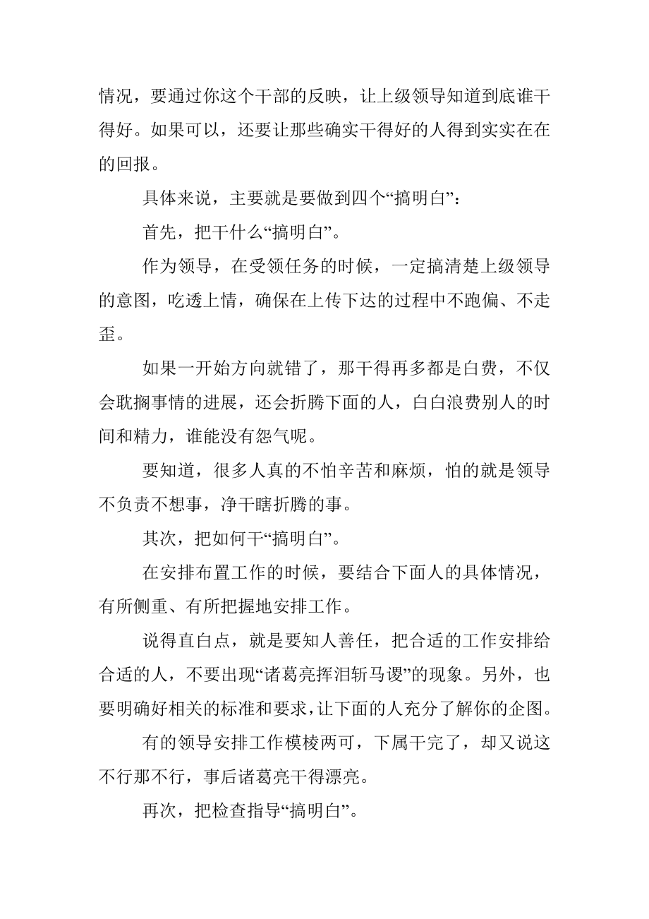 这样的领导才是受欢迎的好领导！.docx_第2页