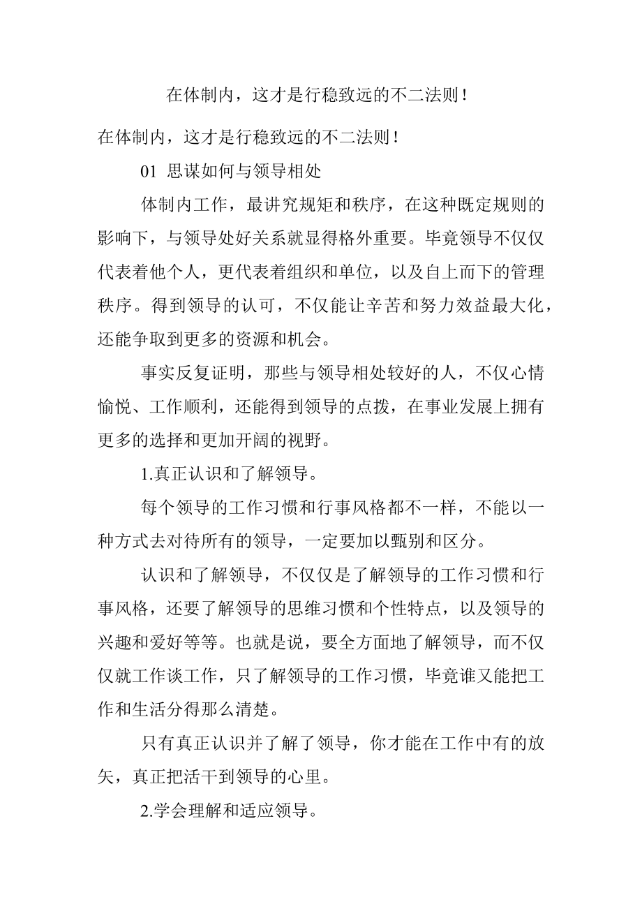 在体制内这才是行稳致远的不二法则！.docx_第1页