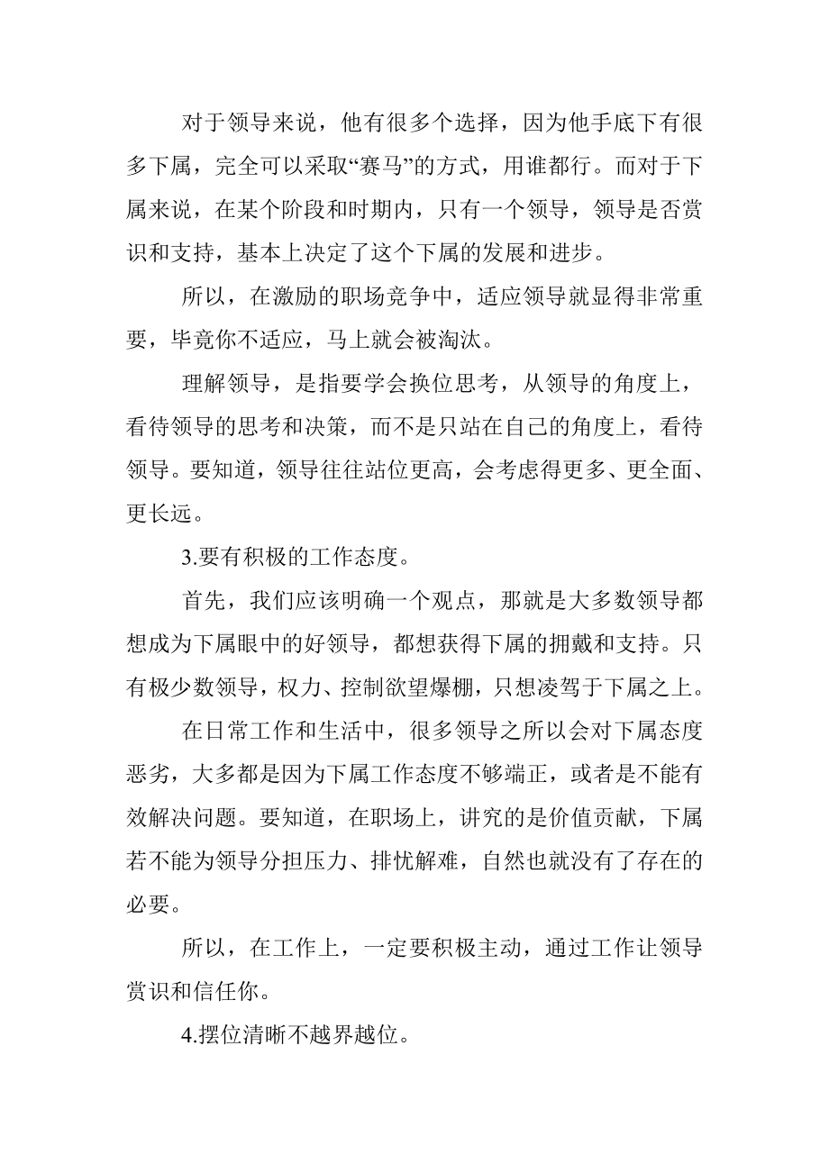 在体制内这才是行稳致远的不二法则！.docx_第2页