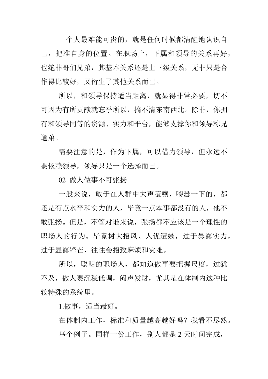 在体制内这才是行稳致远的不二法则！.docx_第3页