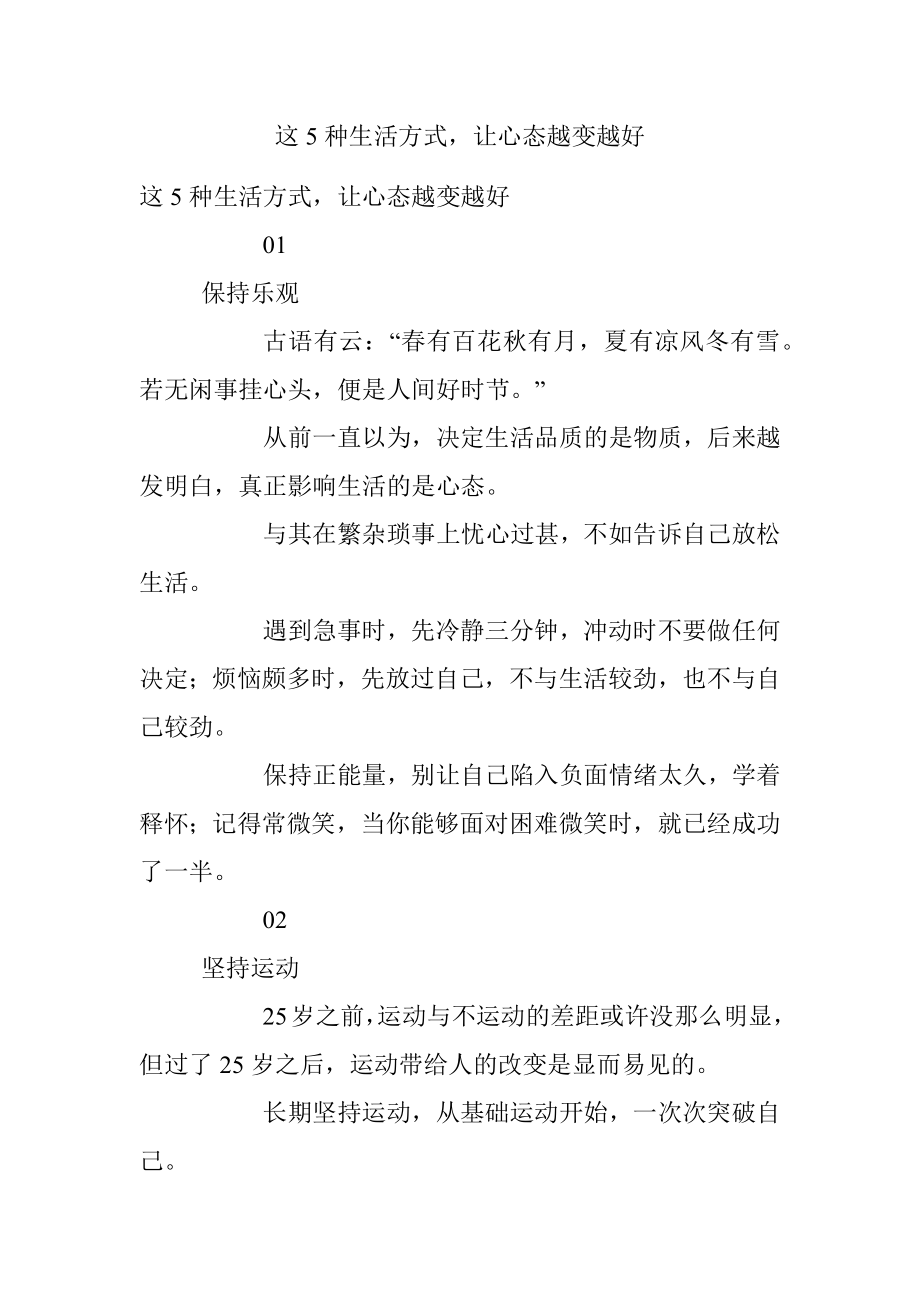 这5种生活方式让心态越变越好.docx_第1页