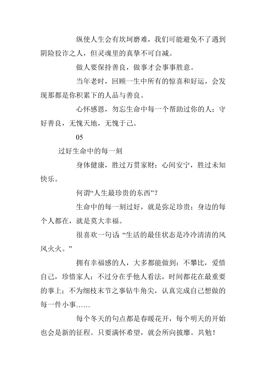 这5种生活方式让心态越变越好.docx_第3页