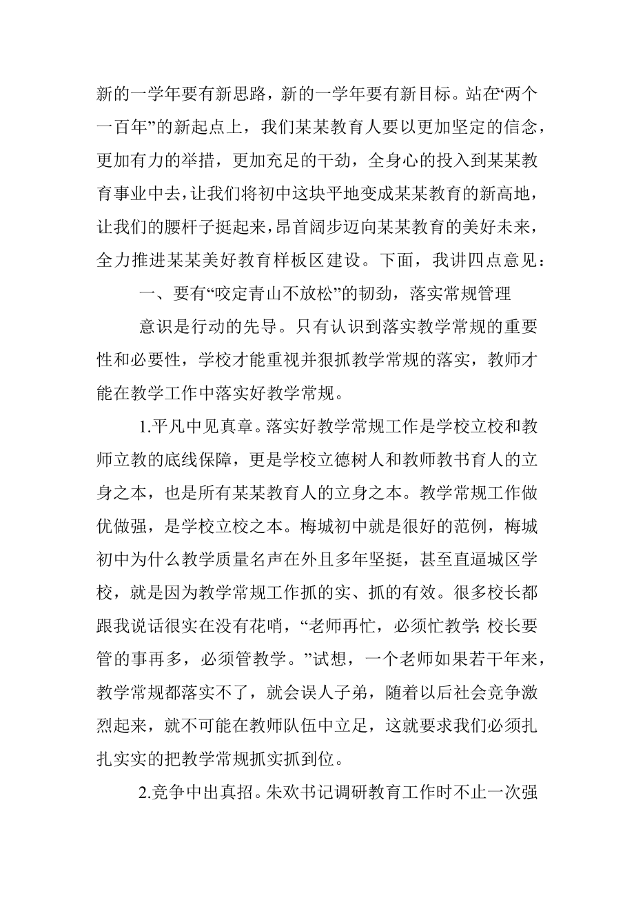 齐心协力  夯实基础  比学赶超  创先争优 奋力开辟教育教学质量新局面.docx_第2页