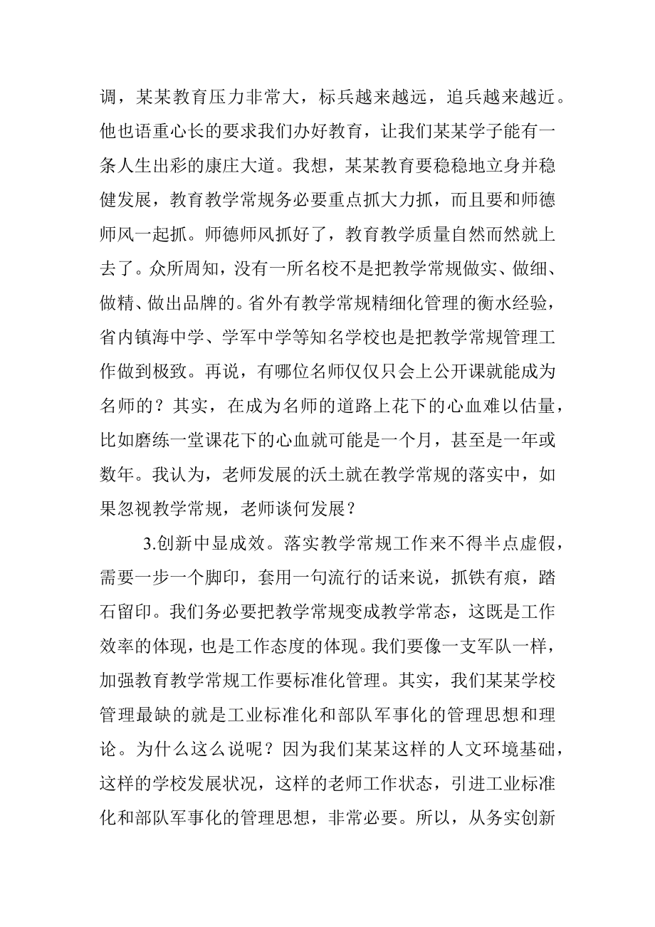 齐心协力  夯实基础  比学赶超  创先争优 奋力开辟教育教学质量新局面.docx_第3页