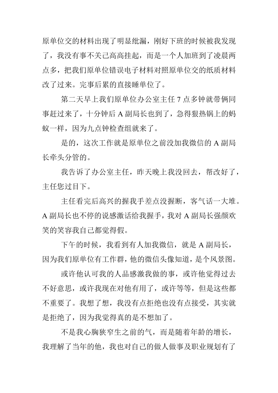 年轻人加领导微信不通过时的困惑解答.docx_第2页