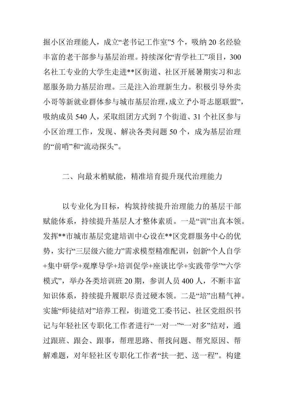 坚持全周期管理 锻造过硬基层治理队伍.docx_第2页